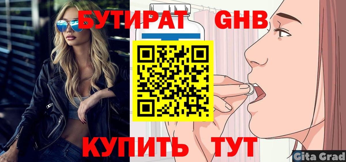 Бутират Butirat  Бутират  Гулькевичи  Вход с VPN 
