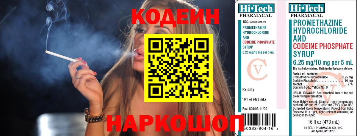 Кодеиновый сироп Lean Purple Drank  Вход с VPN  Гулькевичи  Кодеиновый сироп Lean Purple Drank 