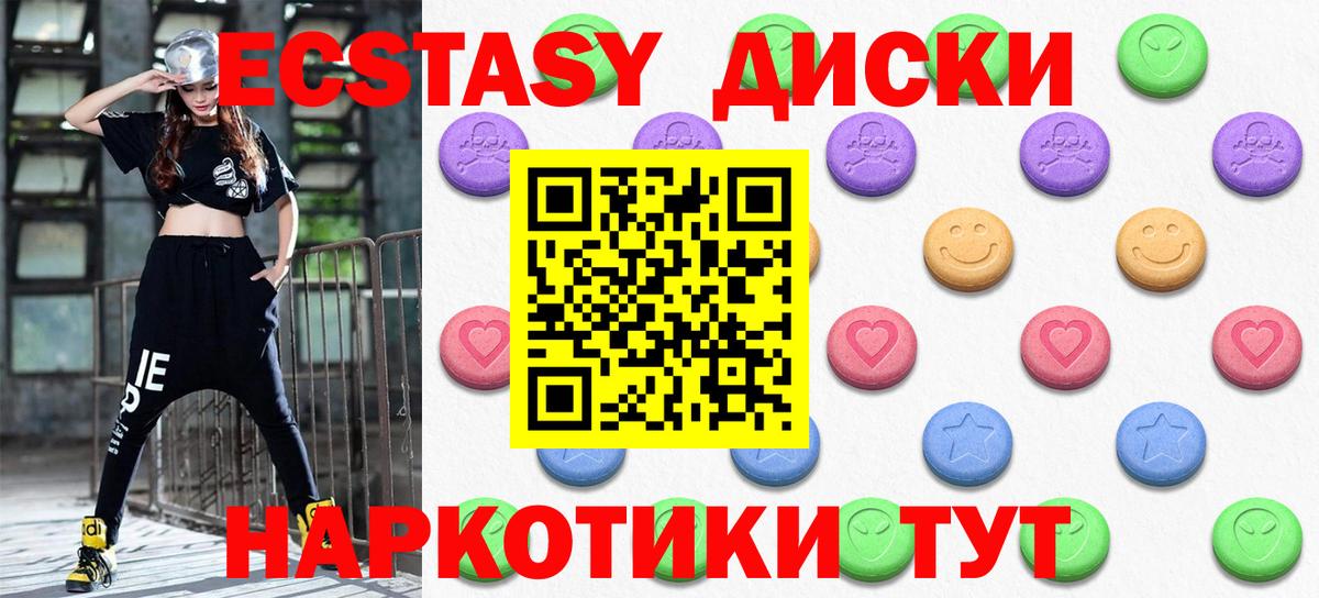 Ecstasy  ЭКСТАЗИ диски  Экстази ешки  Вход с VPN  Гулькевичи 