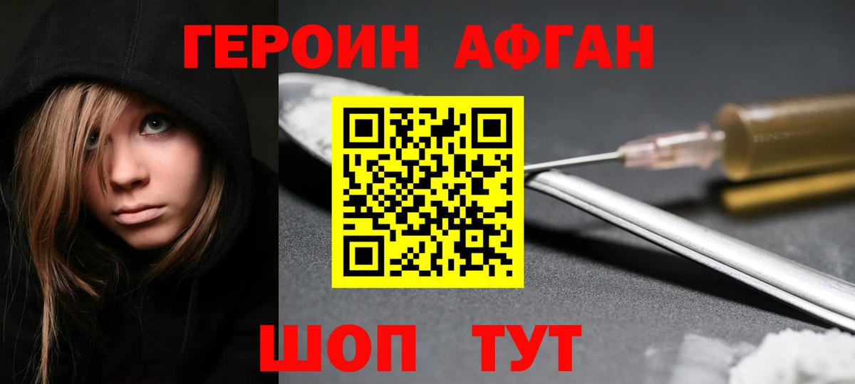 Героин афганец  Вход с VPN  Гулькевичи 