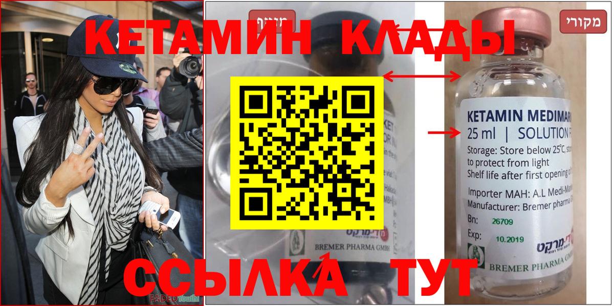 КЕТАМИН ketamine Гулькевичи