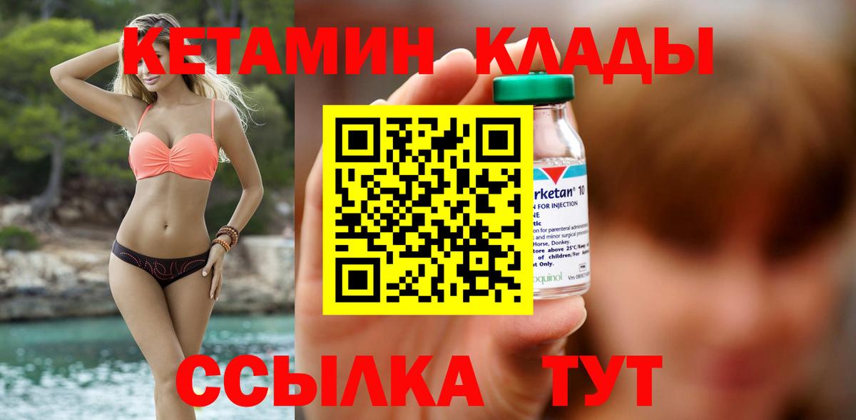 Гулькевичи  КЕТАМИН VHQ  Вход с VPN 