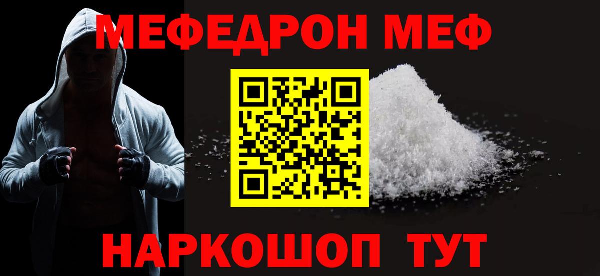 МЯУ-МЯУ VHQ  Мефедрон  Гулькевичи  Вход с VPN 