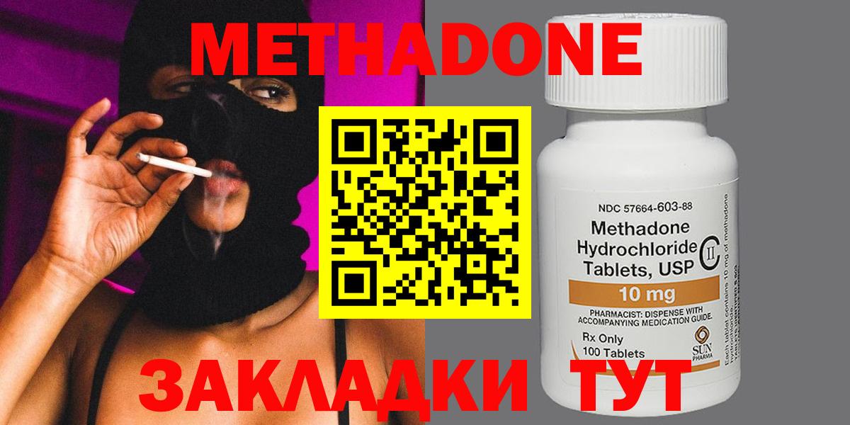 Метадон methadone Гулькевичи