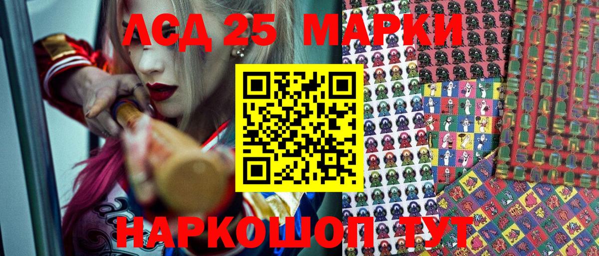 Марки 25I-NBOMe 1,8мг Гулькевичи