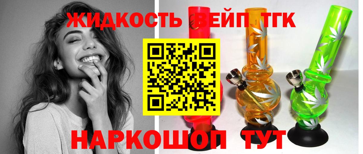 ТГК вейп с тгк  Вход с VPN  Гулькевичи  ТГК вейп 